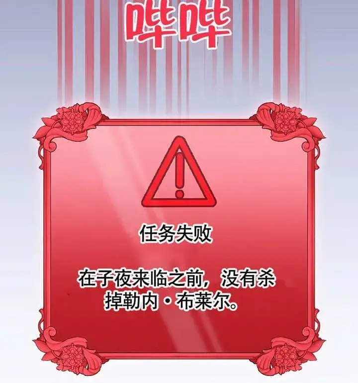 漫画《不得不成为恶女的理由》第39话第100张图