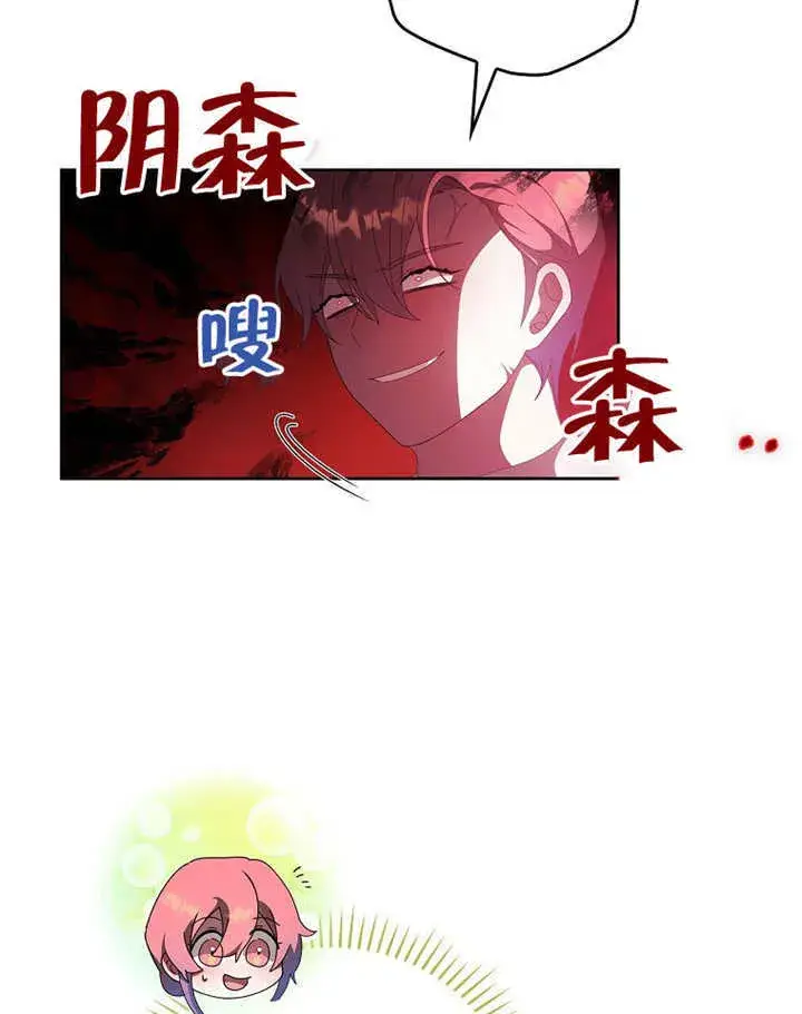 漫画《不得不成为恶女的理由》第39话第11张图