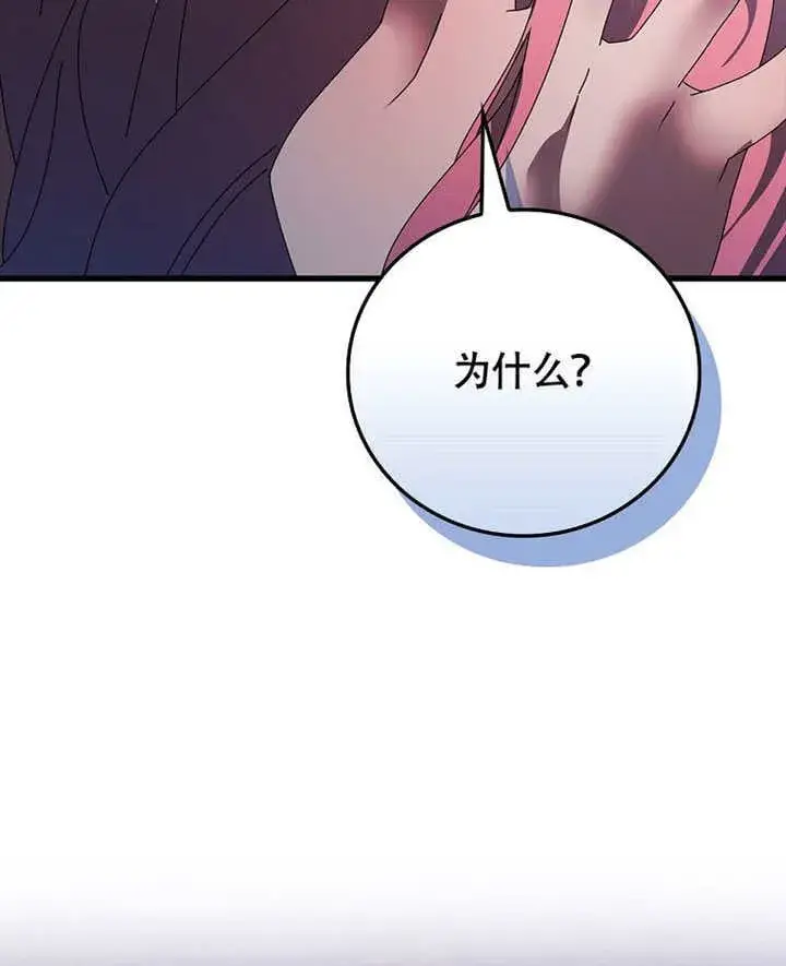 漫画《不得不成为恶女的理由》第39话第120张图