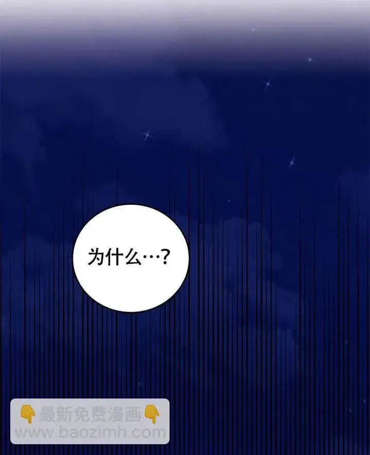 漫画《不得不成为恶女的理由》第39话第121张图