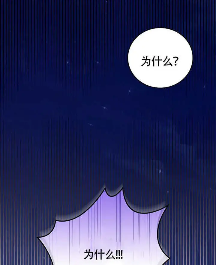 漫画《不得不成为恶女的理由》第39话第122张图