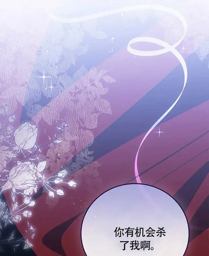 漫画《不得不成为恶女的理由》第39话第124张图
