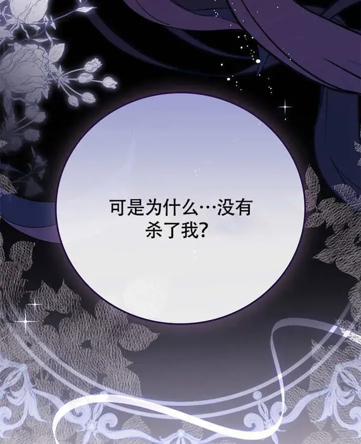 漫画《不得不成为恶女的理由》第39话第128张图