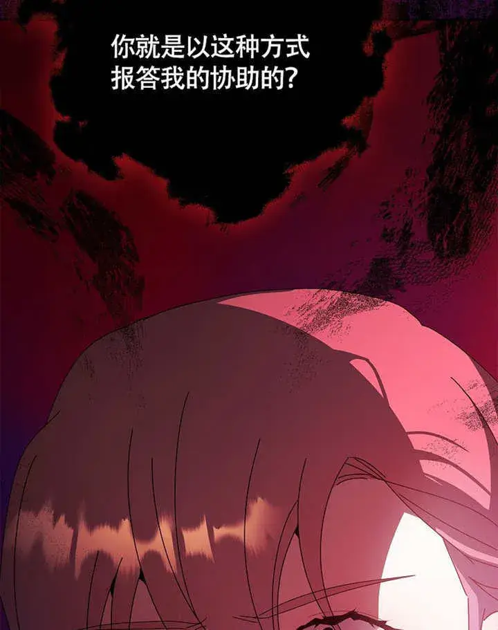 漫画《不得不成为恶女的理由》第39话第13张图