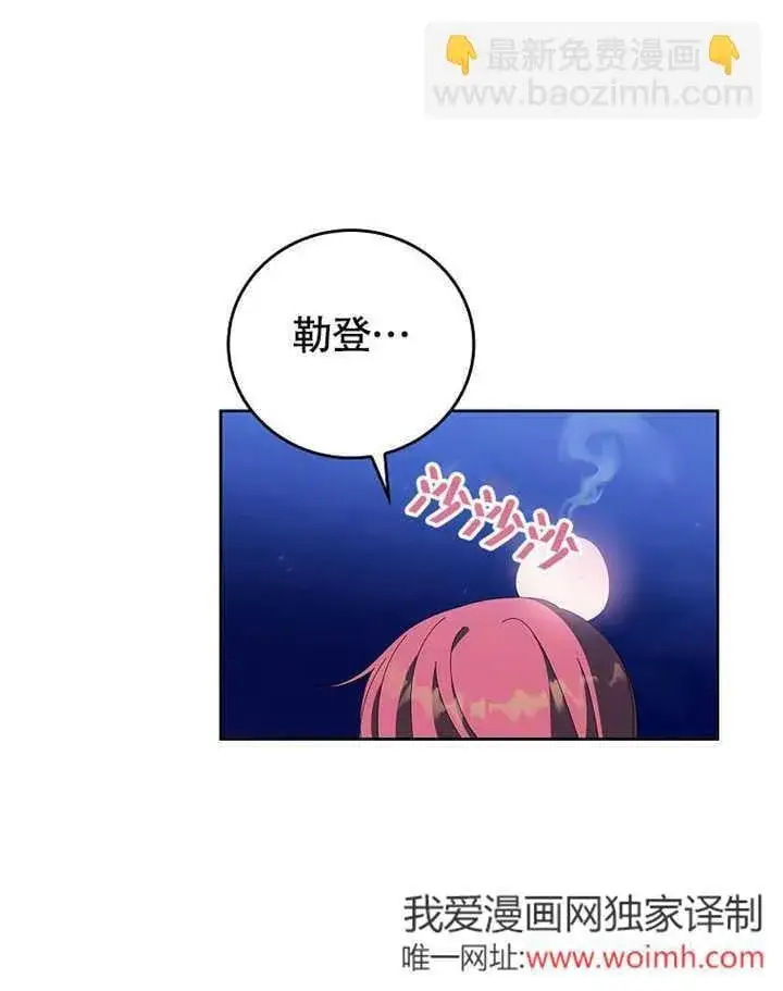 漫画《不得不成为恶女的理由》第39话第20张图