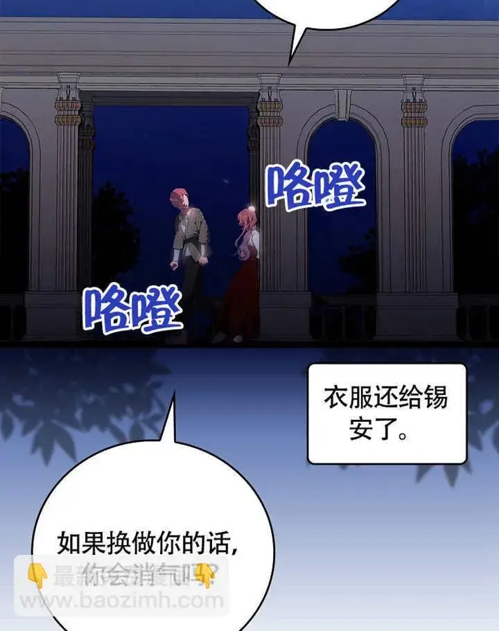漫画《不得不成为恶女的理由》第39话第22张图