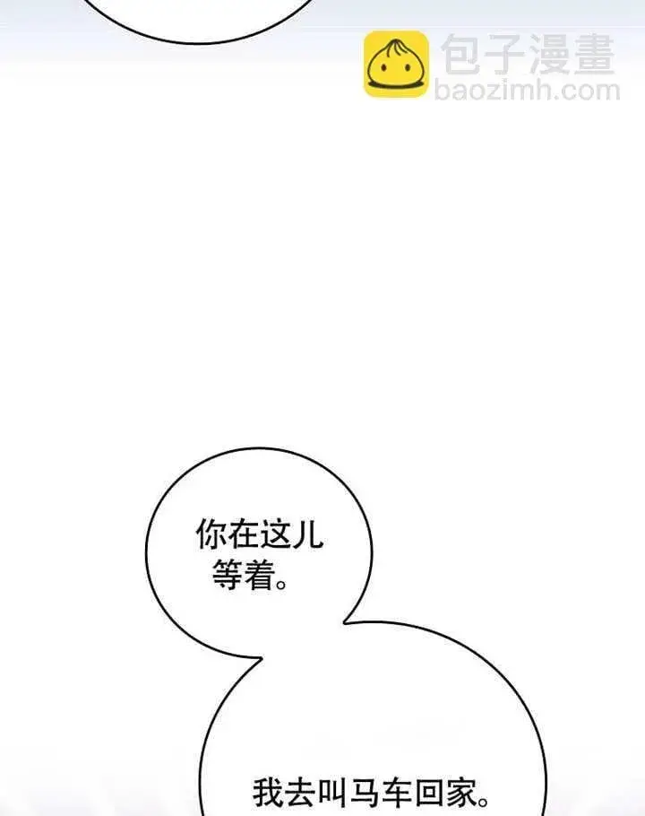 漫画《不得不成为恶女的理由》第39话第23张图