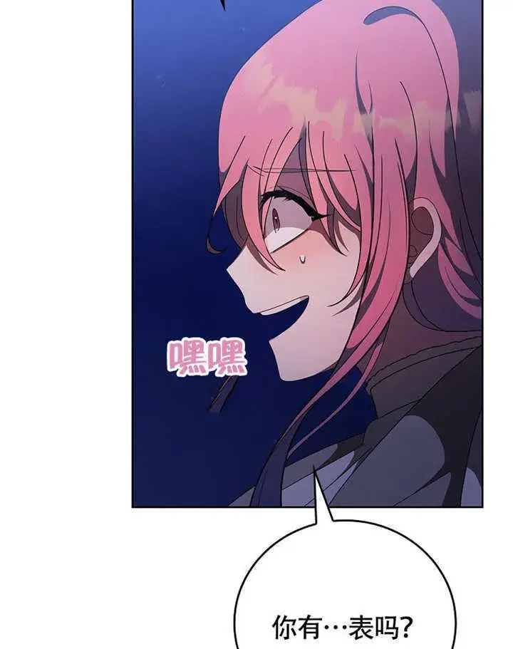 漫画《不得不成为恶女的理由》第39话第26张图