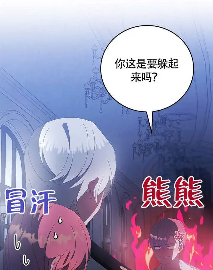 漫画《不得不成为恶女的理由》第39话第3张图