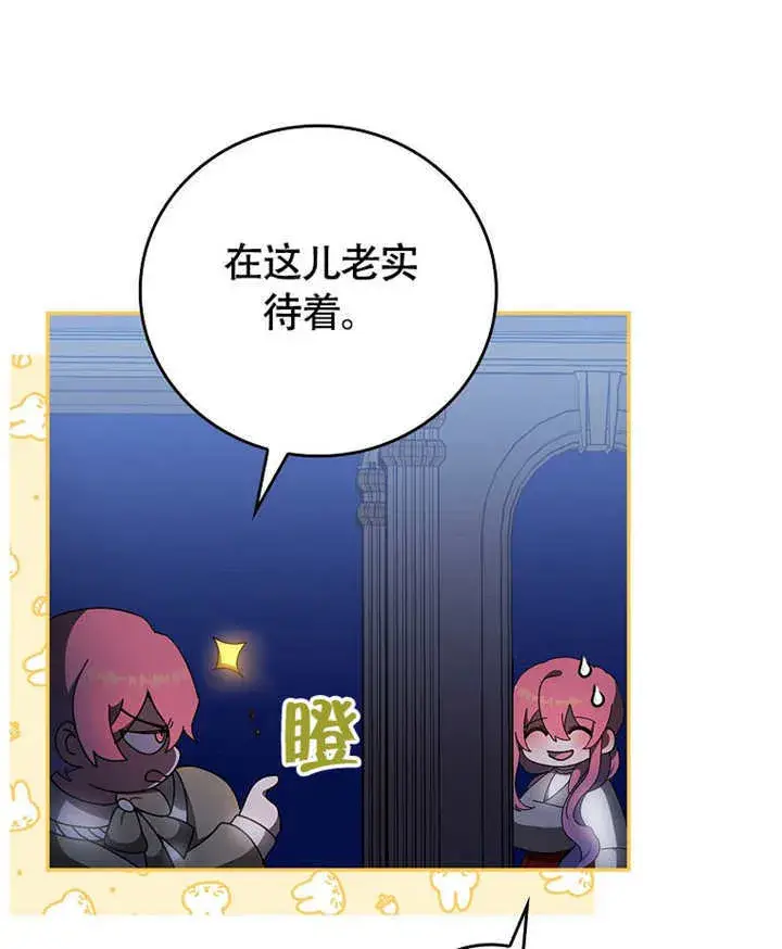 漫画《不得不成为恶女的理由》第39话第31张图