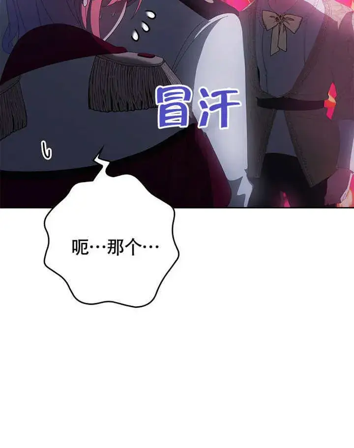 漫画《不得不成为恶女的理由》第39话第4张图