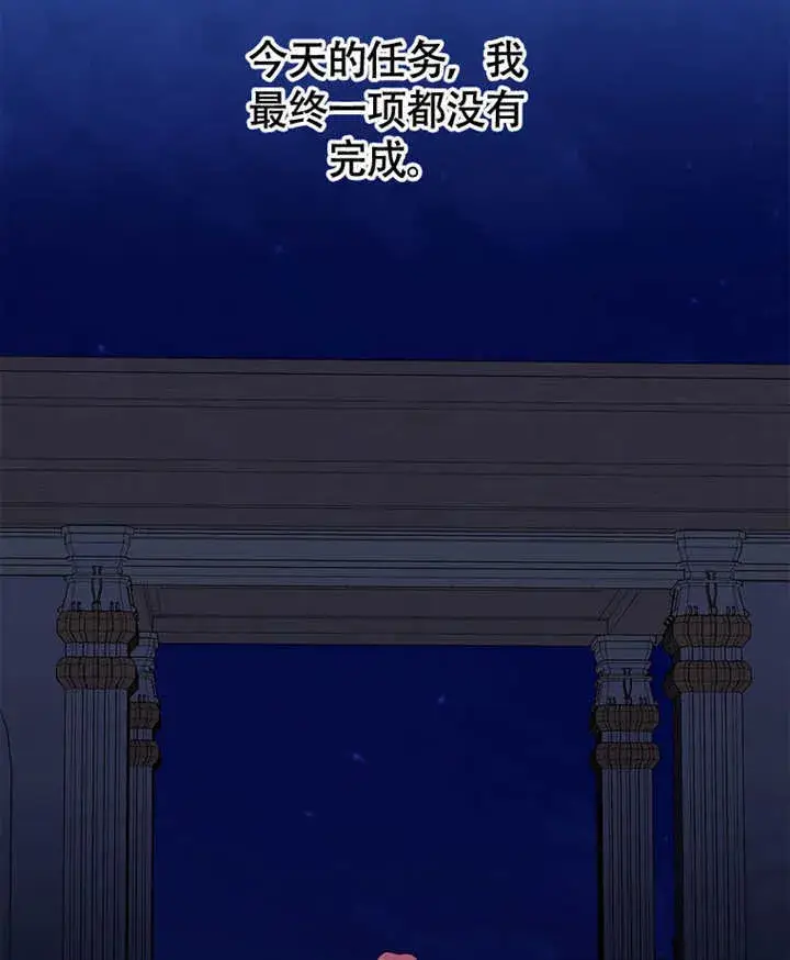 漫画《不得不成为恶女的理由》第39话第42张图