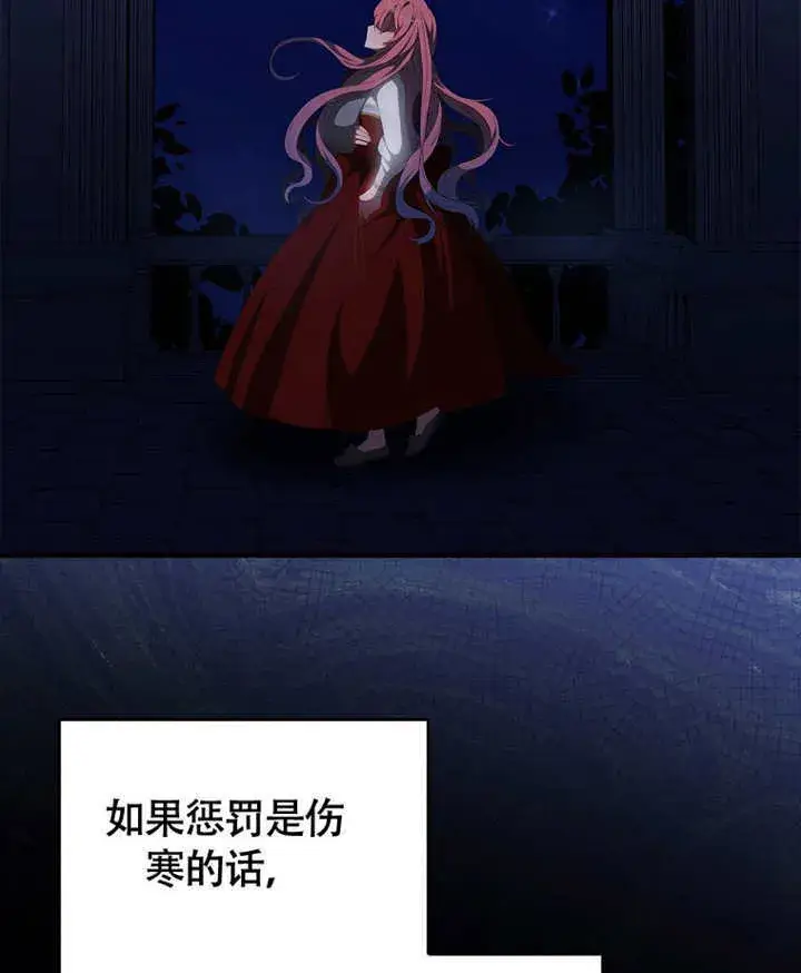 漫画《不得不成为恶女的理由》第39话第43张图