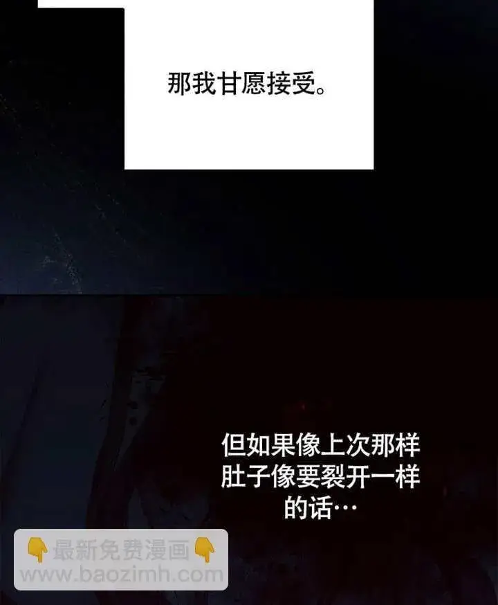 漫画《不得不成为恶女的理由》第39话第44张图