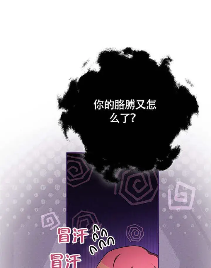 漫画《不得不成为恶女的理由》第39话第5张图
