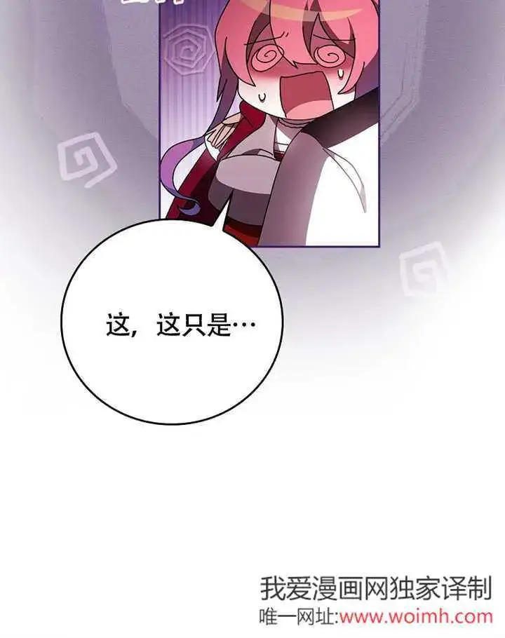 漫画《不得不成为恶女的理由》第39话第6张图