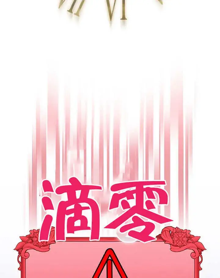 漫画《不得不成为恶女的理由》第39话第62张图