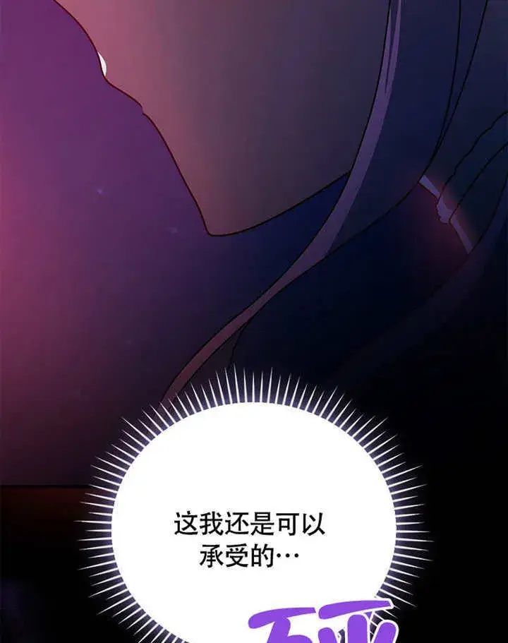 漫画《不得不成为恶女的理由》第39话第65张图