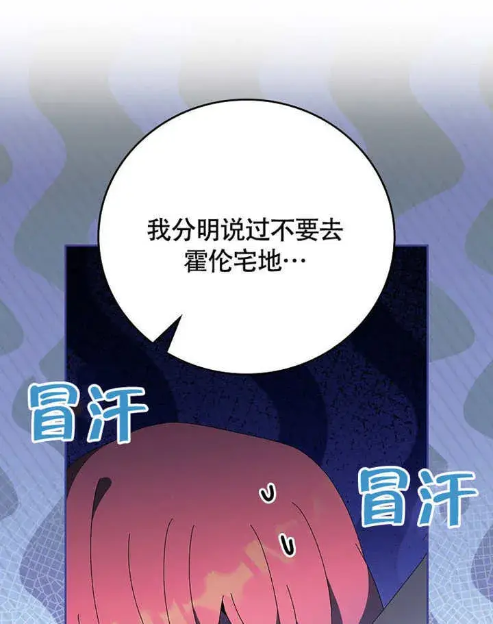 漫画《不得不成为恶女的理由》第39话第7张图