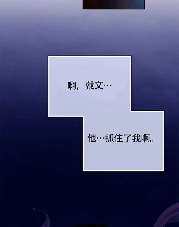 漫画《不得不成为恶女的理由》第39话第70张图