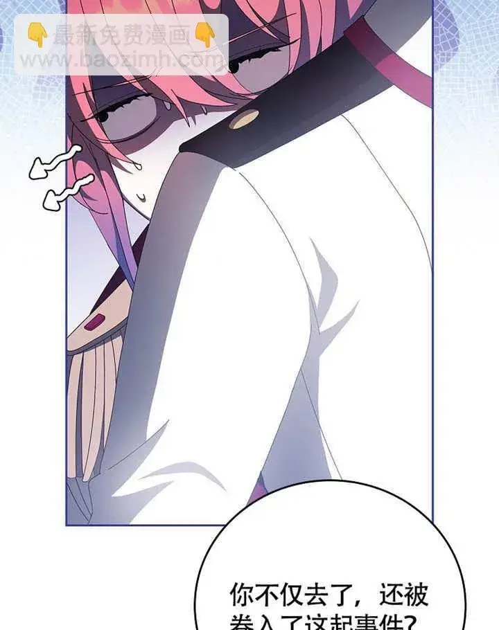 漫画《不得不成为恶女的理由》第39话第8张图