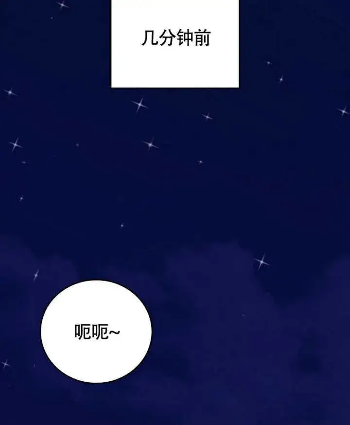 漫画《不得不成为恶女的理由》第39话第80张图