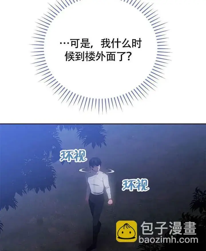 漫画《不得不成为恶女的理由》第39话第84张图