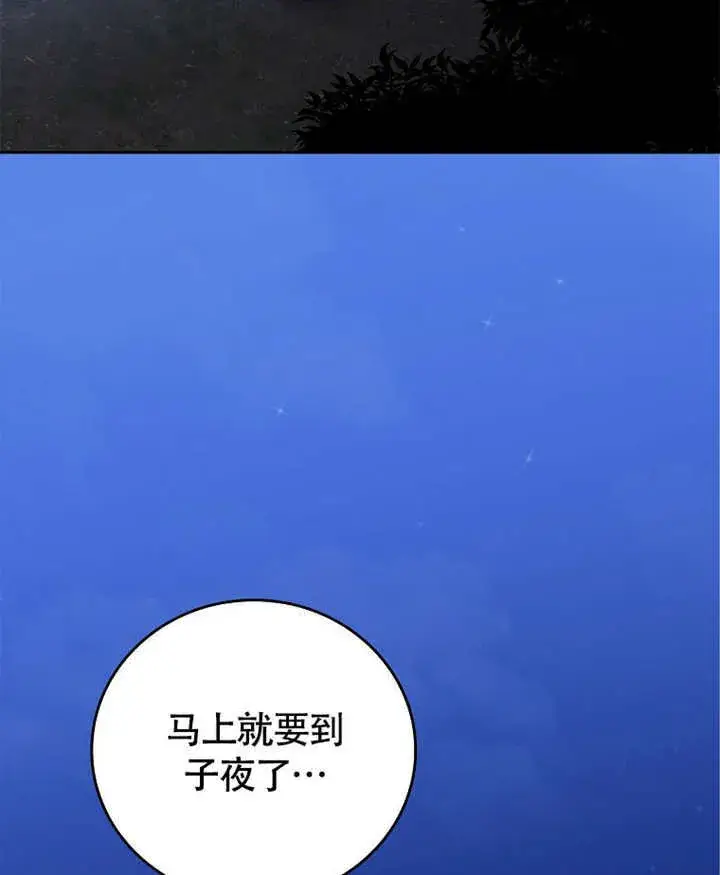 漫画《不得不成为恶女的理由》第39话第85张图