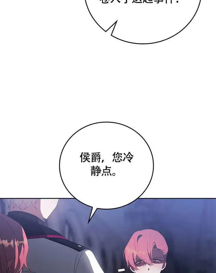 漫画《不得不成为恶女的理由》第39话第9张图