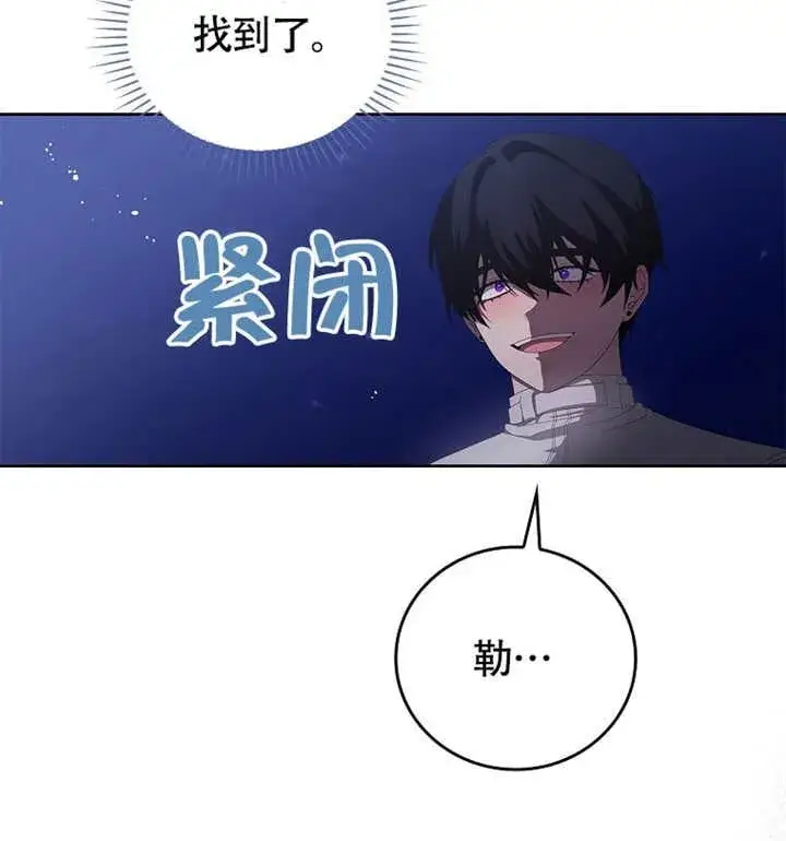 漫画《不得不成为恶女的理由》第39话第90张图