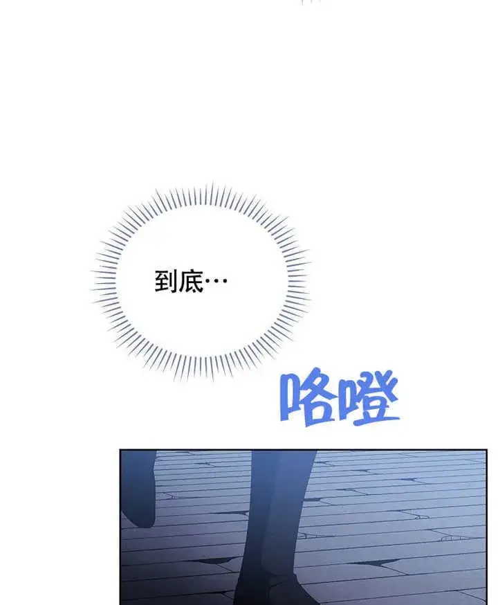 漫画《不得不成为恶女的理由》第39话第94张图