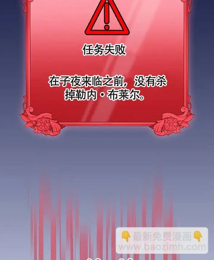 漫画《不得不成为恶女的理由》第39话第99张图