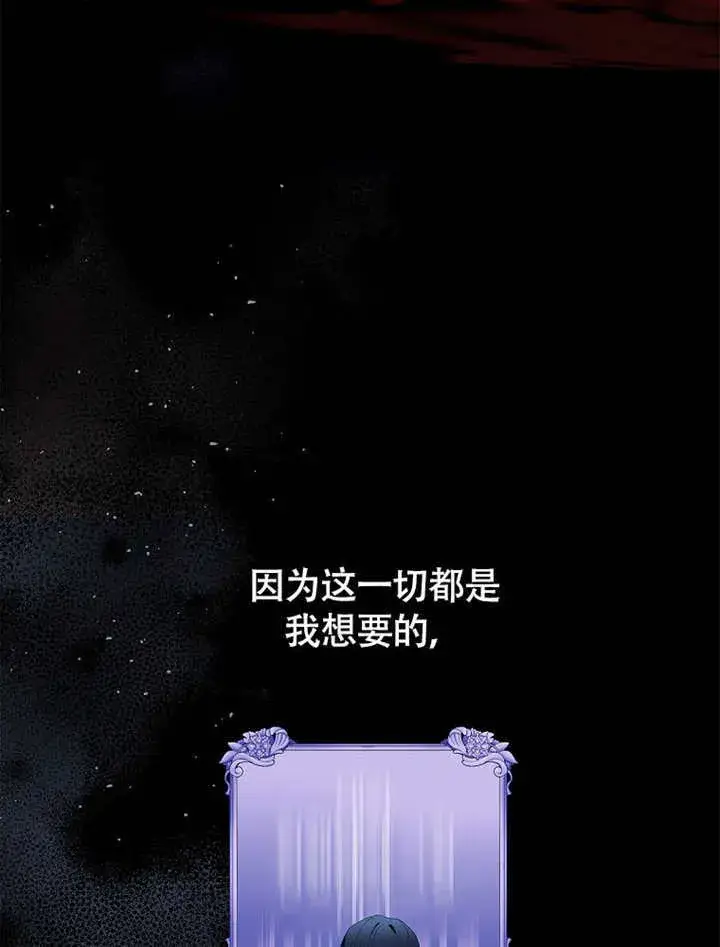 漫画《不得不成为恶女的理由》第40话第11张图