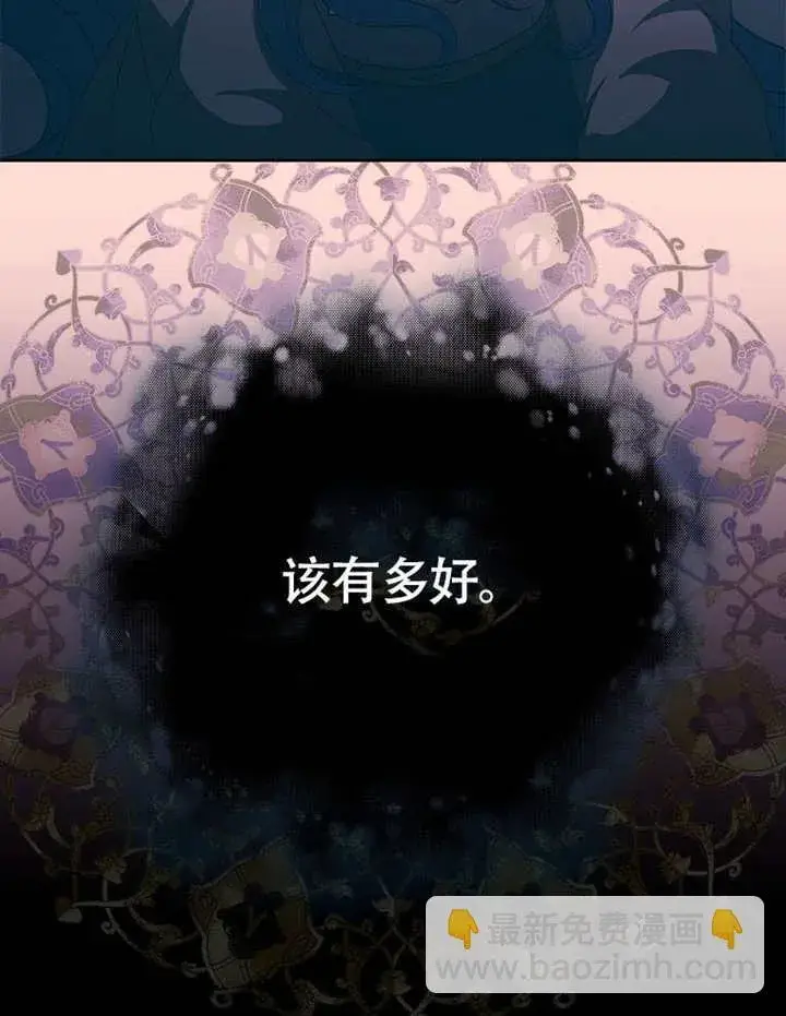 漫画《不得不成为恶女的理由》第40话第110张图