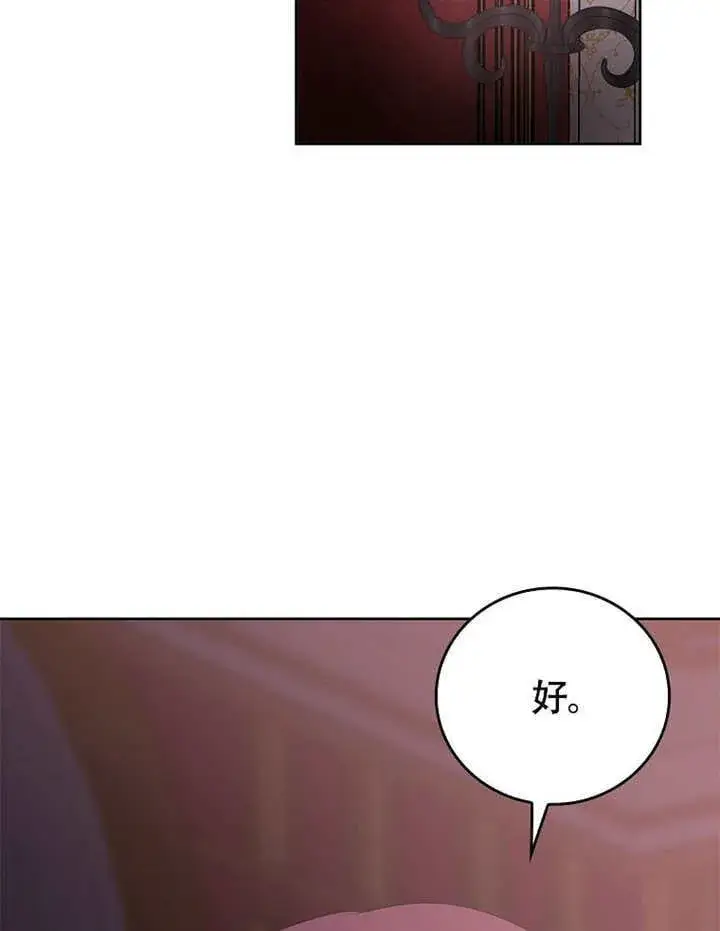 漫画《不得不成为恶女的理由》第40话第122张图