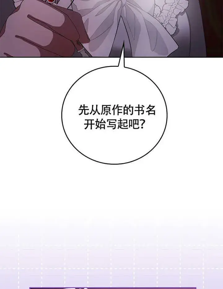 漫画《不得不成为恶女的理由》第40话第124张图