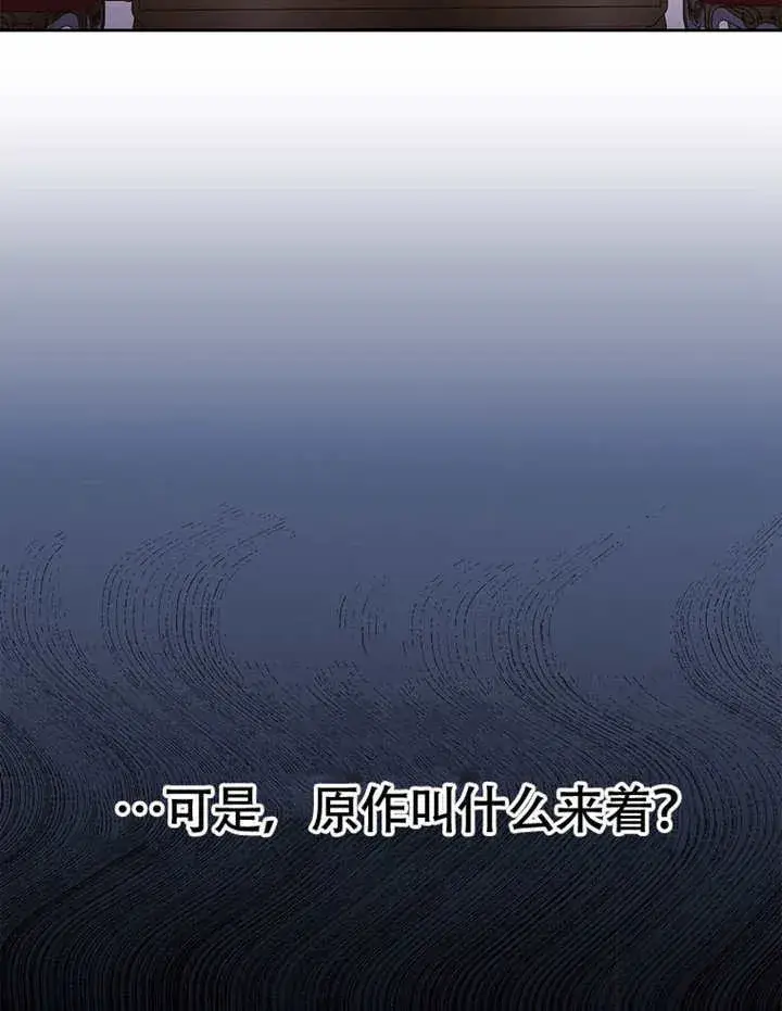 漫画《不得不成为恶女的理由》第40话第127张图