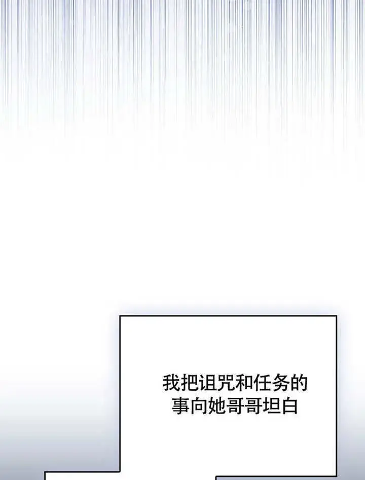 漫画《不得不成为恶女的理由》第40话第19张图
