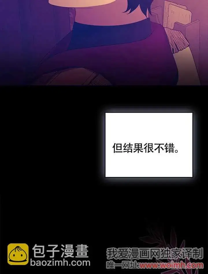 漫画《不得不成为恶女的理由》第40话第21张图