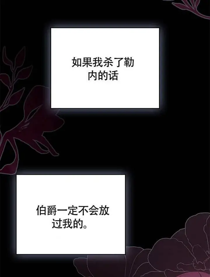 漫画《不得不成为恶女的理由》第40话第22张图