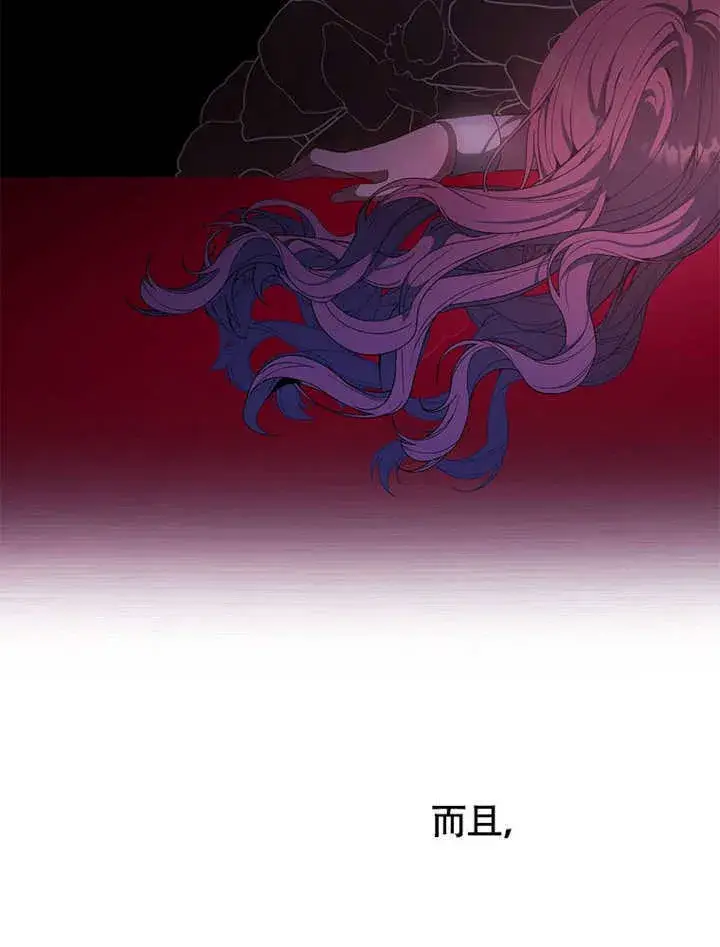 漫画《不得不成为恶女的理由》第40话第23张图
