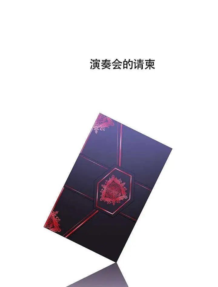 漫画《不得不成为恶女的理由》第40话第24张图