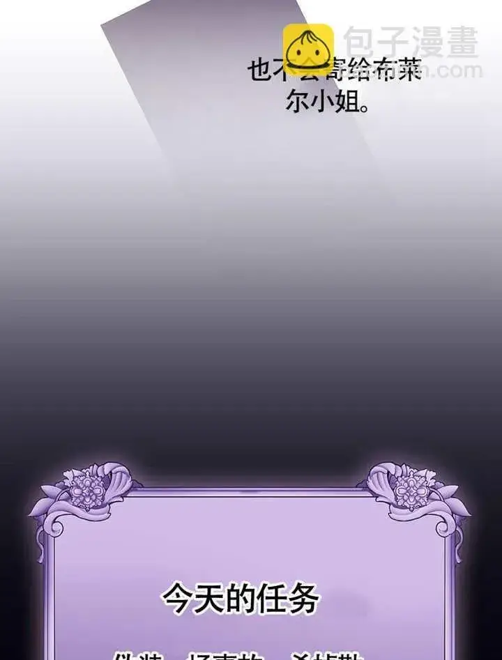 漫画《不得不成为恶女的理由》第40话第25张图