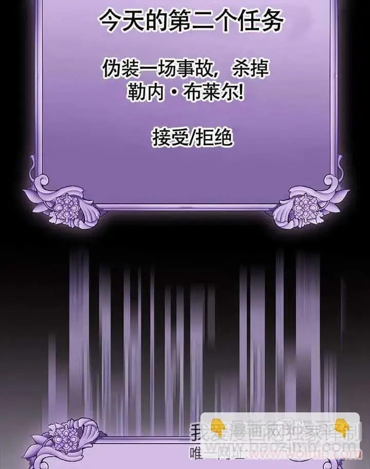 漫画《不得不成为恶女的理由》第40话第27张图