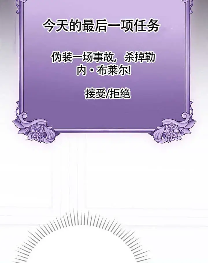 漫画《不得不成为恶女的理由》第40话第28张图