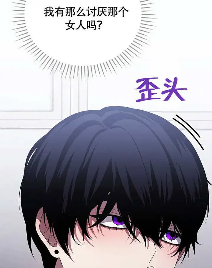 漫画《不得不成为恶女的理由》第40话第29张图