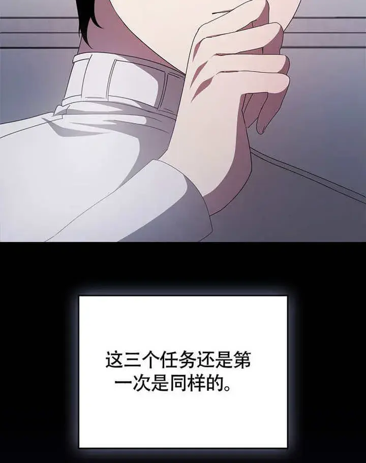 漫画《不得不成为恶女的理由》第40话第30张图