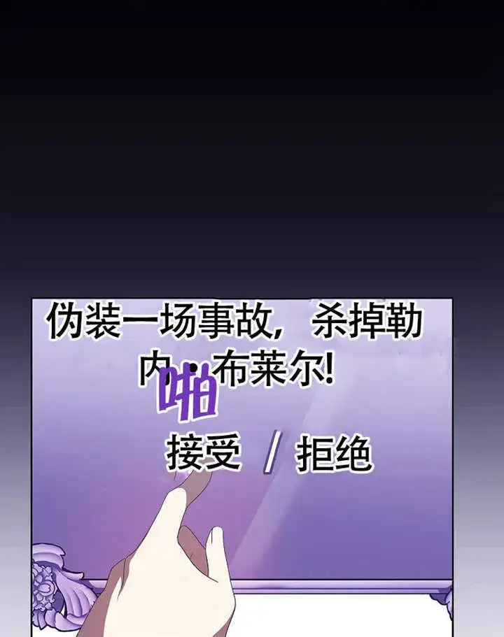 漫画《不得不成为恶女的理由》第40话第31张图