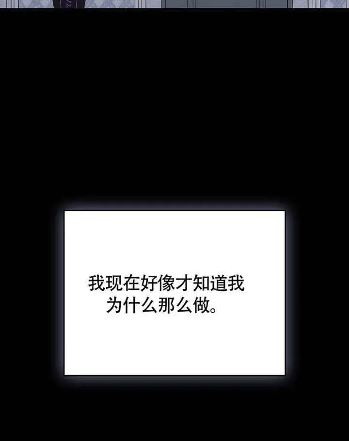 漫画《不得不成为恶女的理由》第40话第38张图