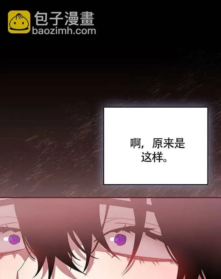 漫画《不得不成为恶女的理由》第40话第39张图